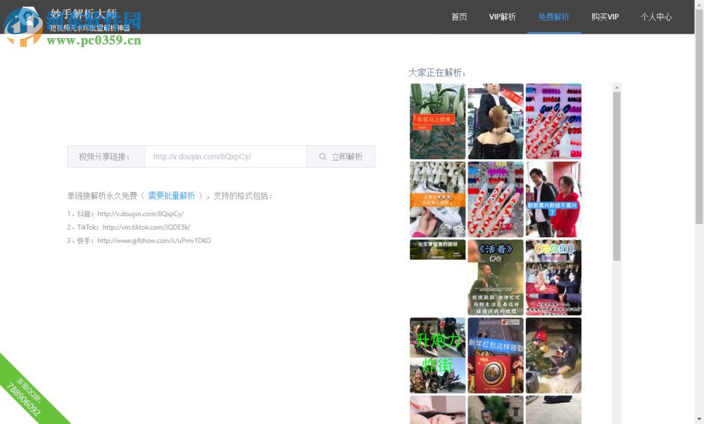 妙手解析大师 1.5 免费版