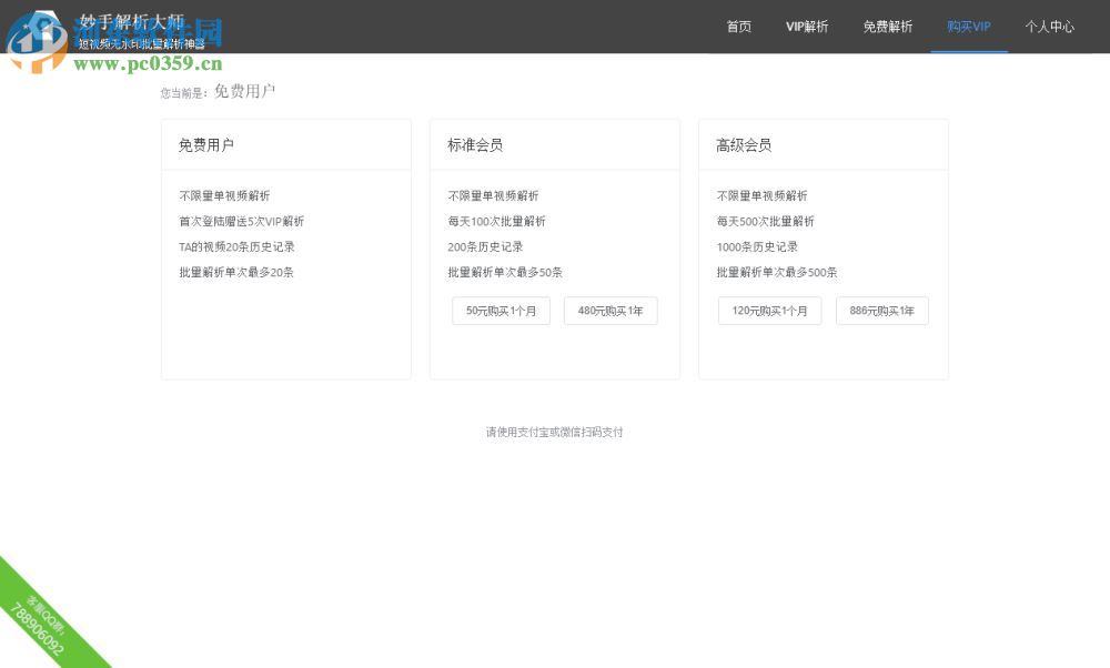 妙手解析大师 1.5 免费版