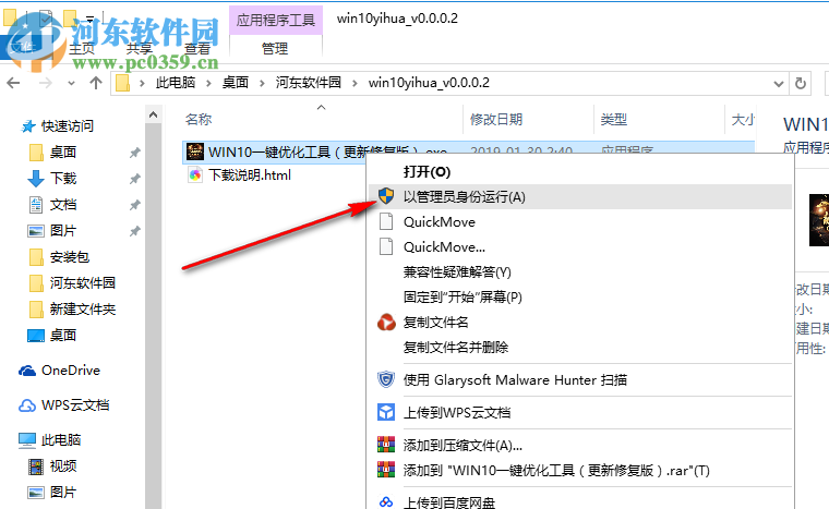 windows10一键优化工具 0.0.0.2 免费版