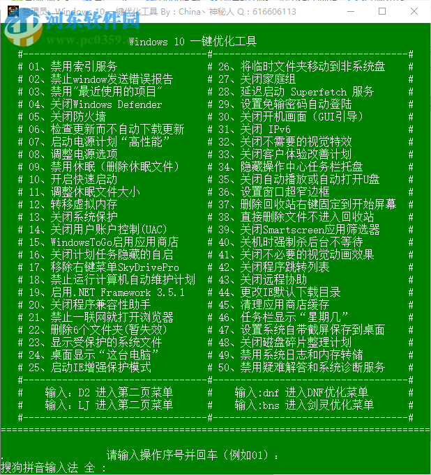 windows10一键优化工具 0.0.0.2 免费版