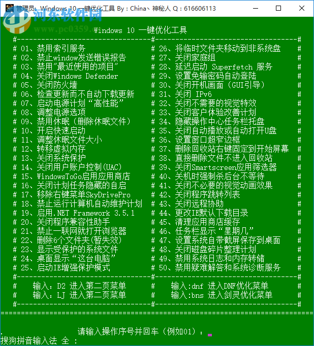 windows10一键优化工具 0.0.0.2 免费版