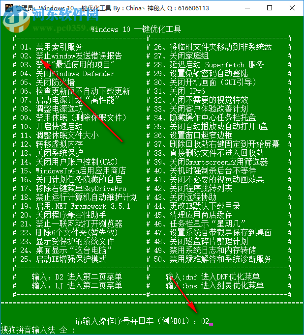 windows10一键优化工具 0.0.0.2 免费版