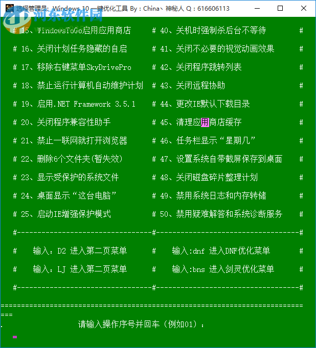 windows10一键优化工具 0.0.0.2 免费版