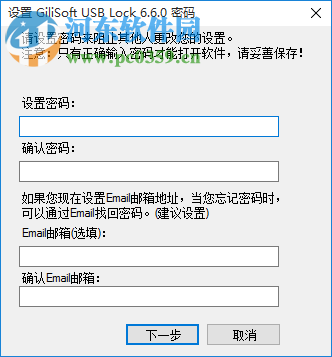 USB Lock Pro(USB加密软件) 6.6.0 中文版