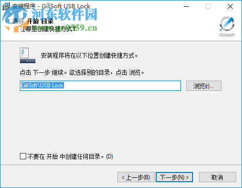 USB Lock Pro(USB加密软件) 6.6.0 中文版