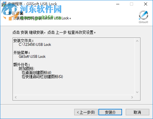 USB Lock Pro(USB加密软件) 6.6.0 中文版