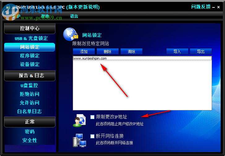 USB Lock Pro(USB加密软件) 6.6.0 中文版