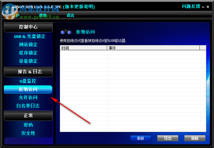 USB Lock Pro(USB加密软件) 6.6.0 中文版