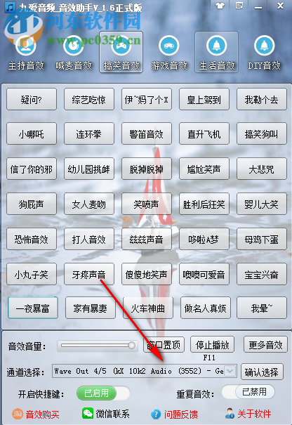 九爱音频音效助手 1.6 官方版