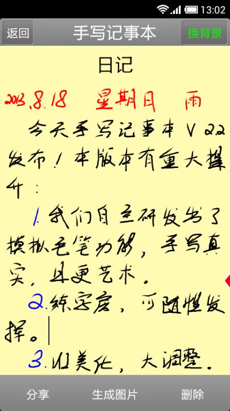 手写记事本(3)
