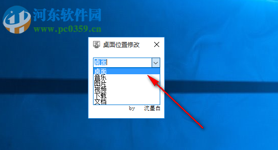 桌面位置修改工具 1.0 免费版