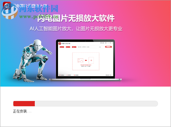 闪电图片无损放大器 4.2.4 官方版