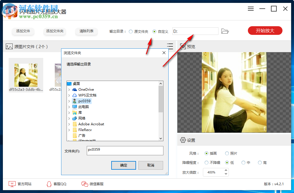 闪电图片无损放大器 4.2.4 官方版