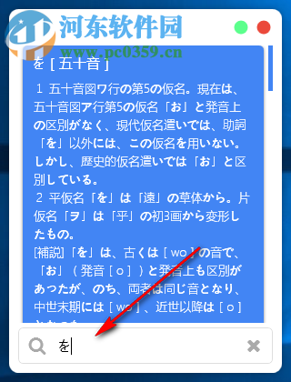 简易日语词典 1.0 免费版