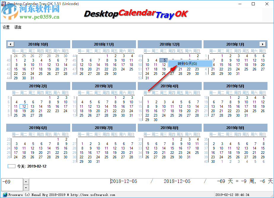 Desktop.Calendar.Tray.OK(桌面日历)