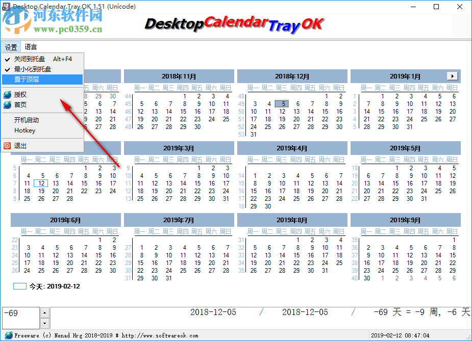 Desktop.Calendar.Tray.OK(桌面日历)