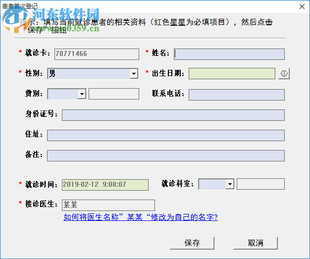 神医电子处方 5.001 官方版