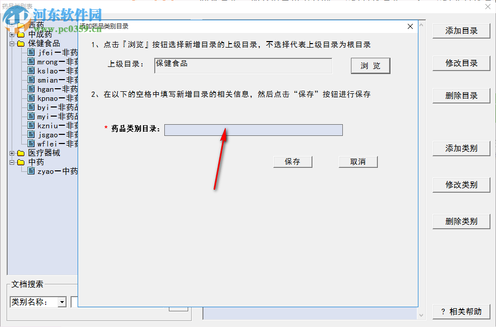 神医电子处方 5.001 官方版
