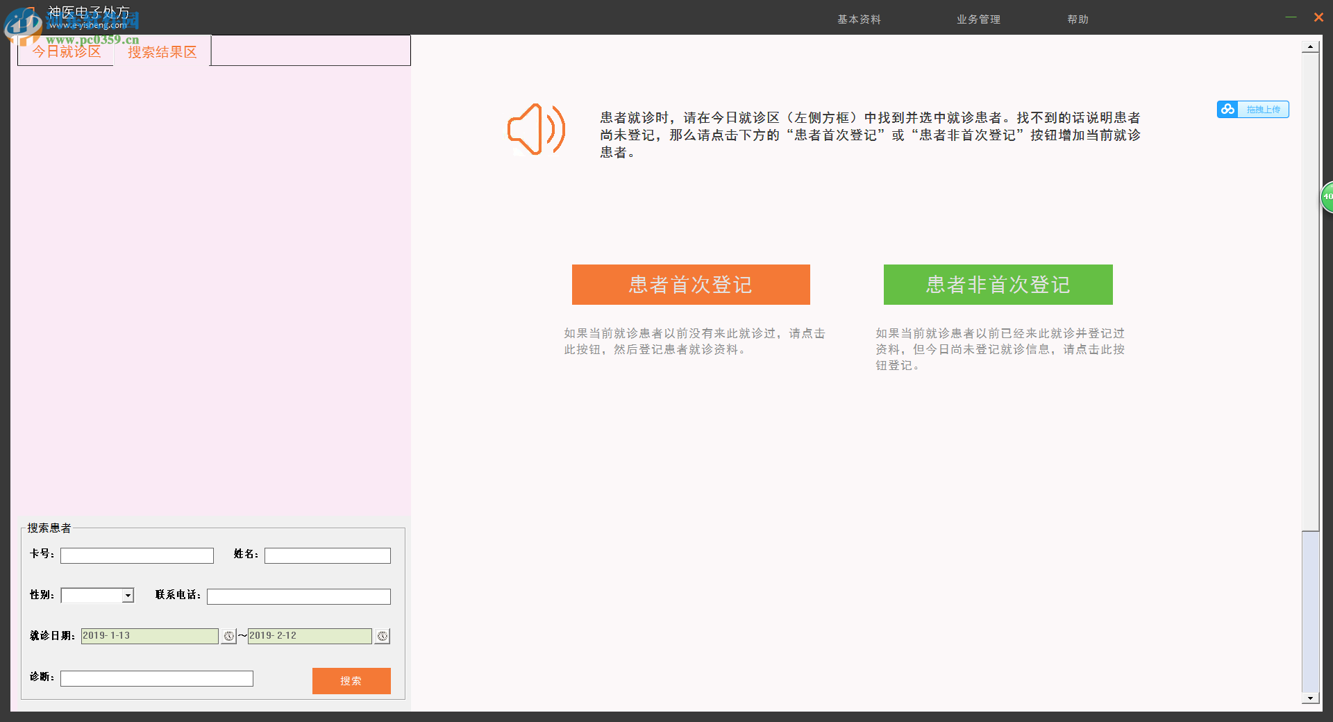 神医电子处方 5.001 官方版