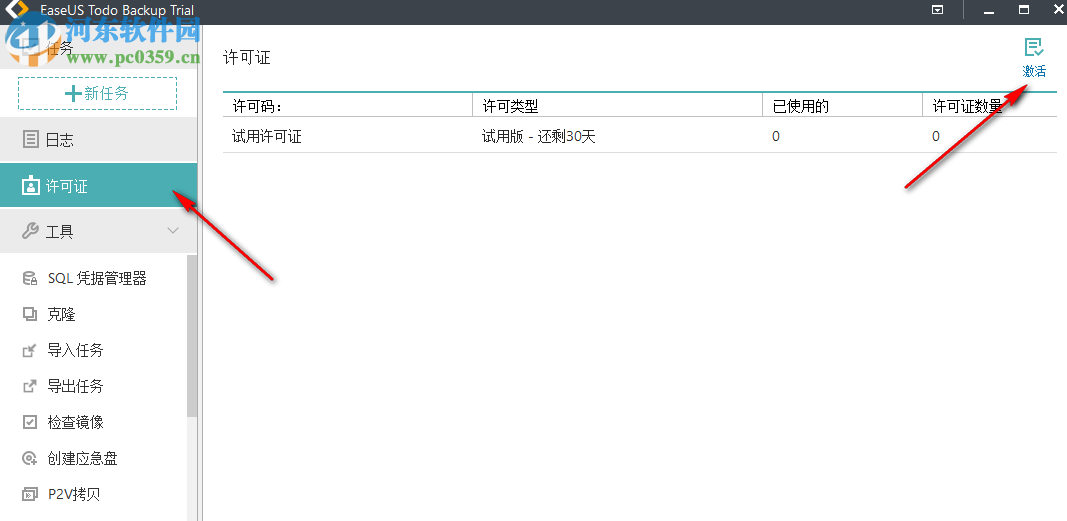 易我备份专家下载 11.5.0.0 专业版