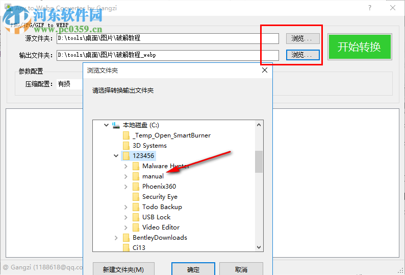 Webp to Any Converter(Webp格式转换器) 1.0 绿色版