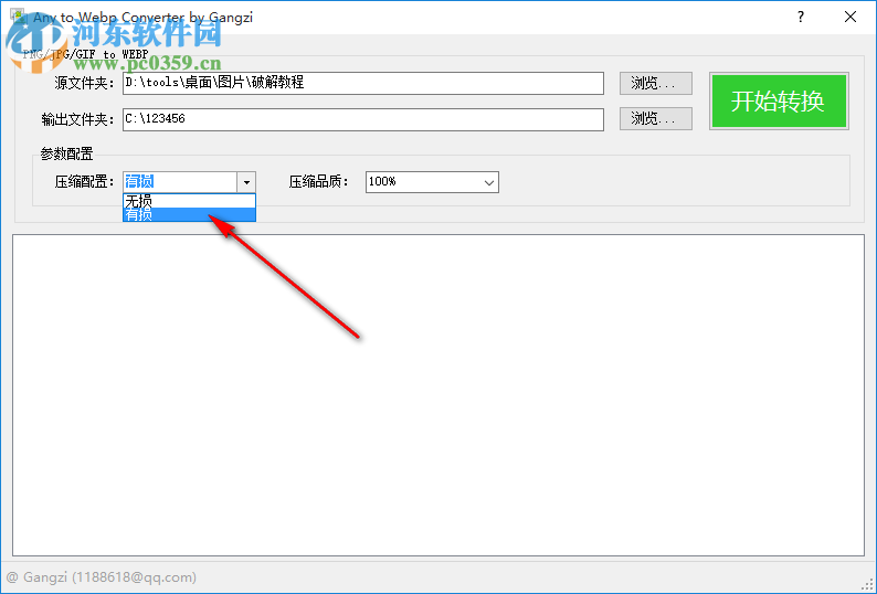 Webp to Any Converter(Webp格式转换器) 1.0 绿色版