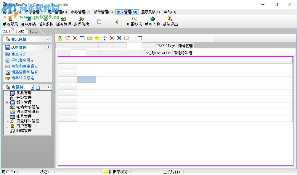 E2020程控交换管理系统网络版 2.0.0.21 官方版