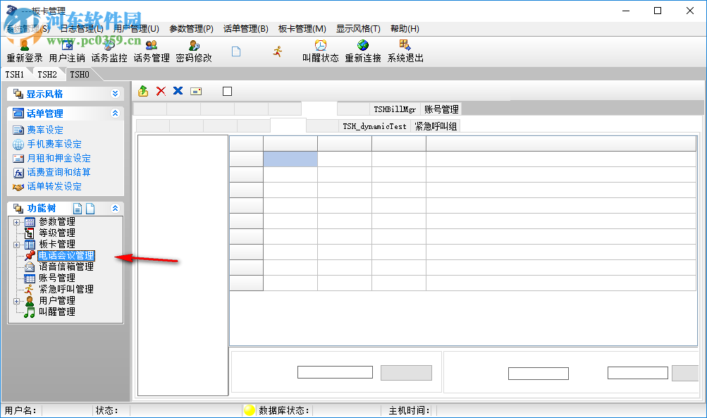 E2020程控交换管理系统网络版 2.0.0.21 官方版