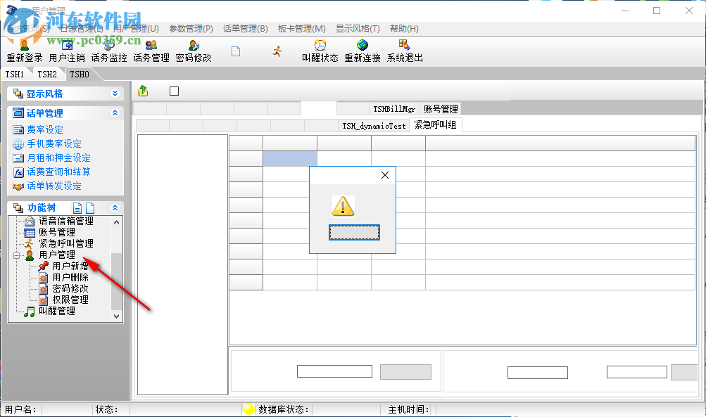 E2020程控交换管理系统网络版 2.0.0.21 官方版