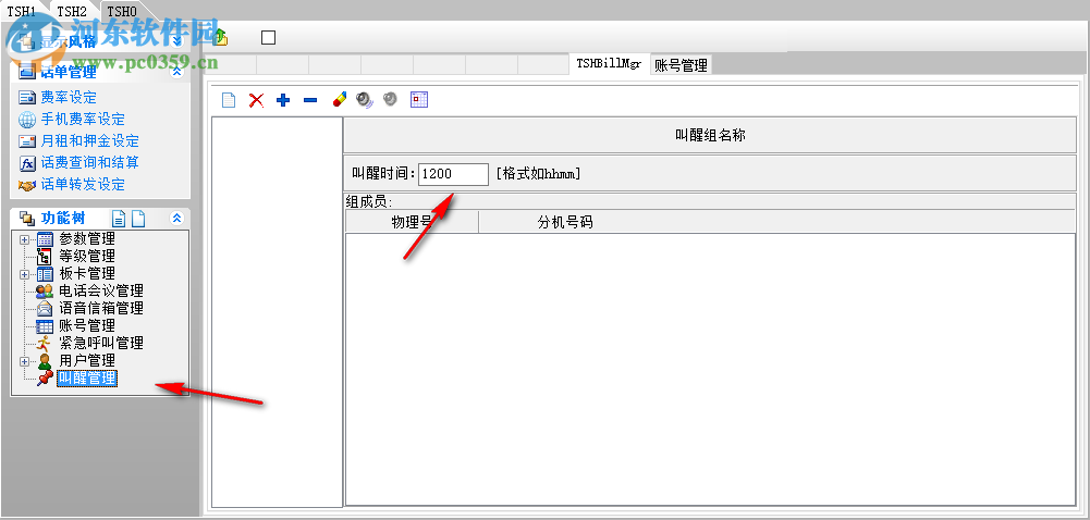 E2020程控交换管理系统网络版 2.0.0.21 官方版