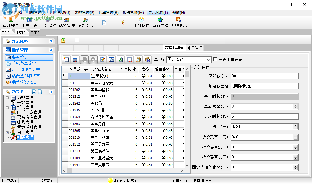 E2020程控交换管理系统网络版 2.0.0.21 官方版