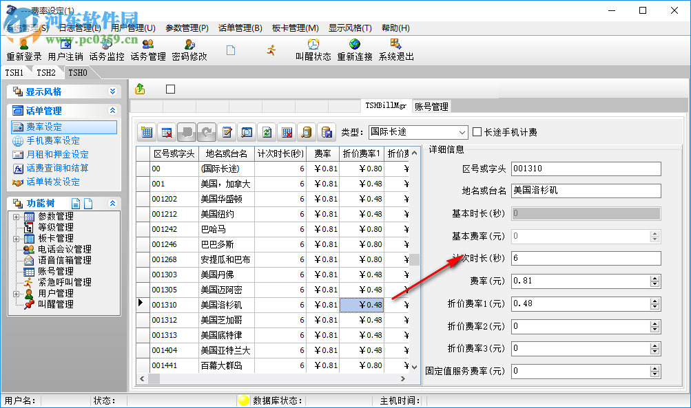 E2020程控交换管理系统网络版 2.0.0.21 官方版