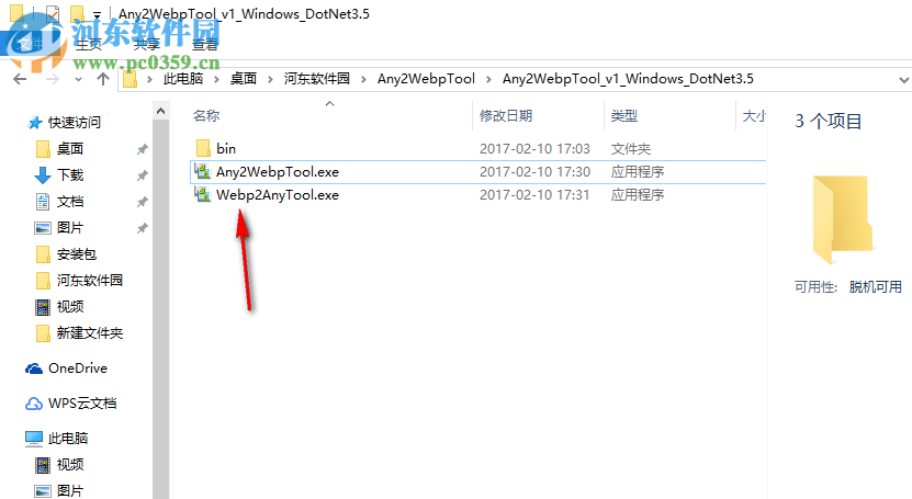 Webp格式转换工具 1.0 免费版