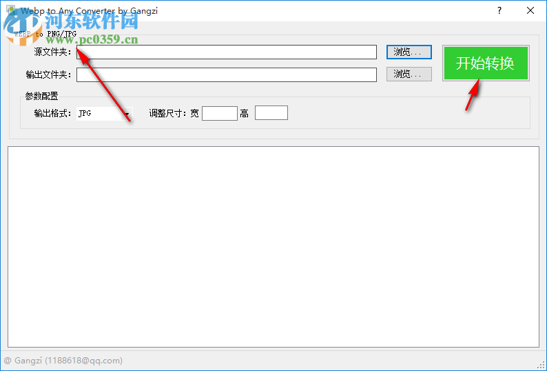 Webp格式转换工具 1.0 免费版