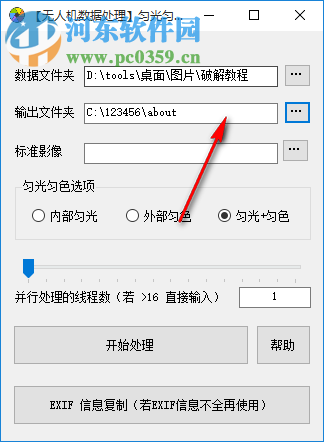 匀光匀色软件(ModifyUI) 20181105 免费版