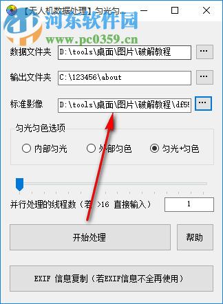 匀光匀色软件(ModifyUI) 20181105 免费版