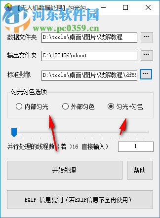 匀光匀色软件(ModifyUI) 20181105 免费版