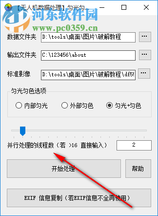 匀光匀色软件(ModifyUI) 20181105 免费版
