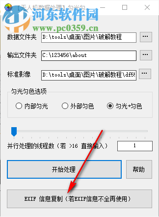 匀光匀色软件(ModifyUI) 20181105 免费版