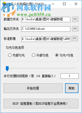 匀光匀色软件(ModifyUI) 20181105 免费版