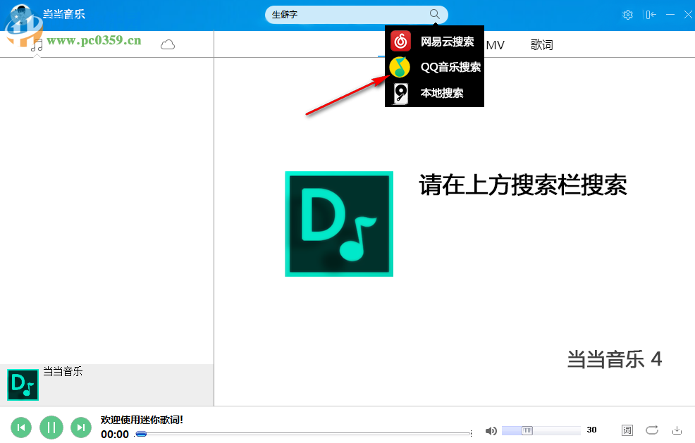 当当音乐 8.0 免费版