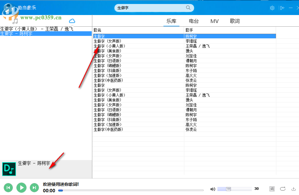 当当音乐 8.0 免费版
