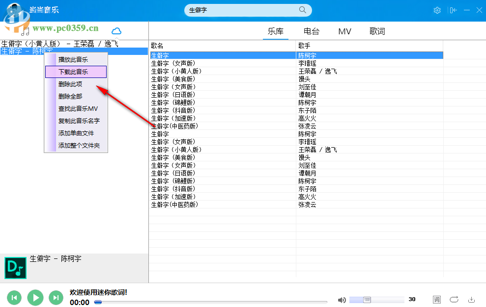 当当音乐 8.0 免费版