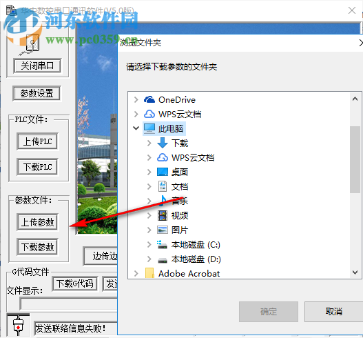 华中数控串口通讯软件 5.0 免费版