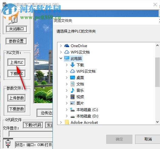 华中数控串口通讯软件 5.0 免费版