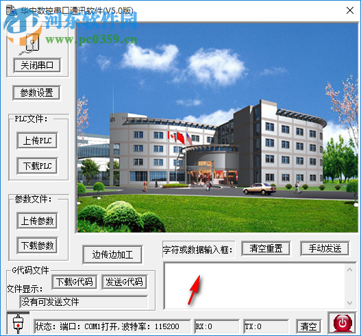 华中数控串口通讯软件 5.0 免费版