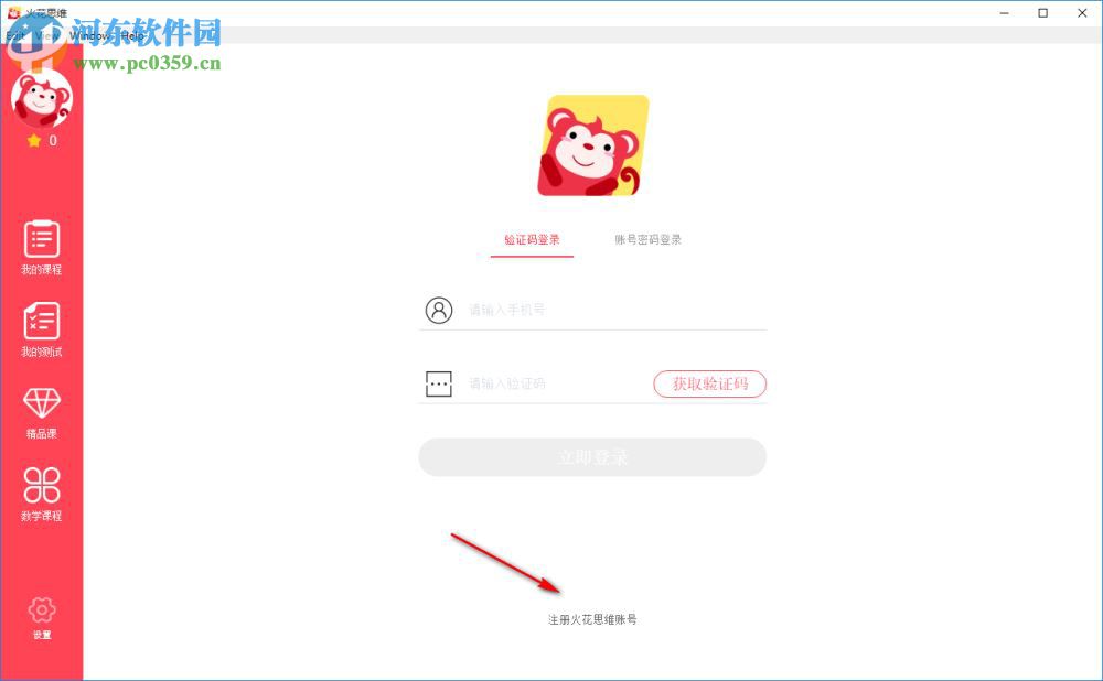 火花思维学生端