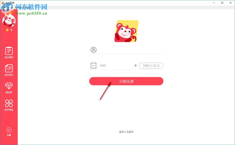 火花思维学生端