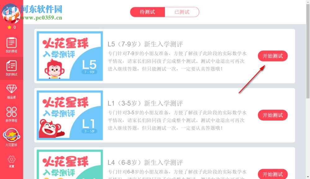 火花思维学生端