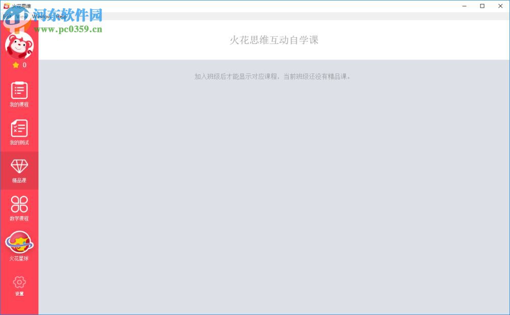 火花思维学生端